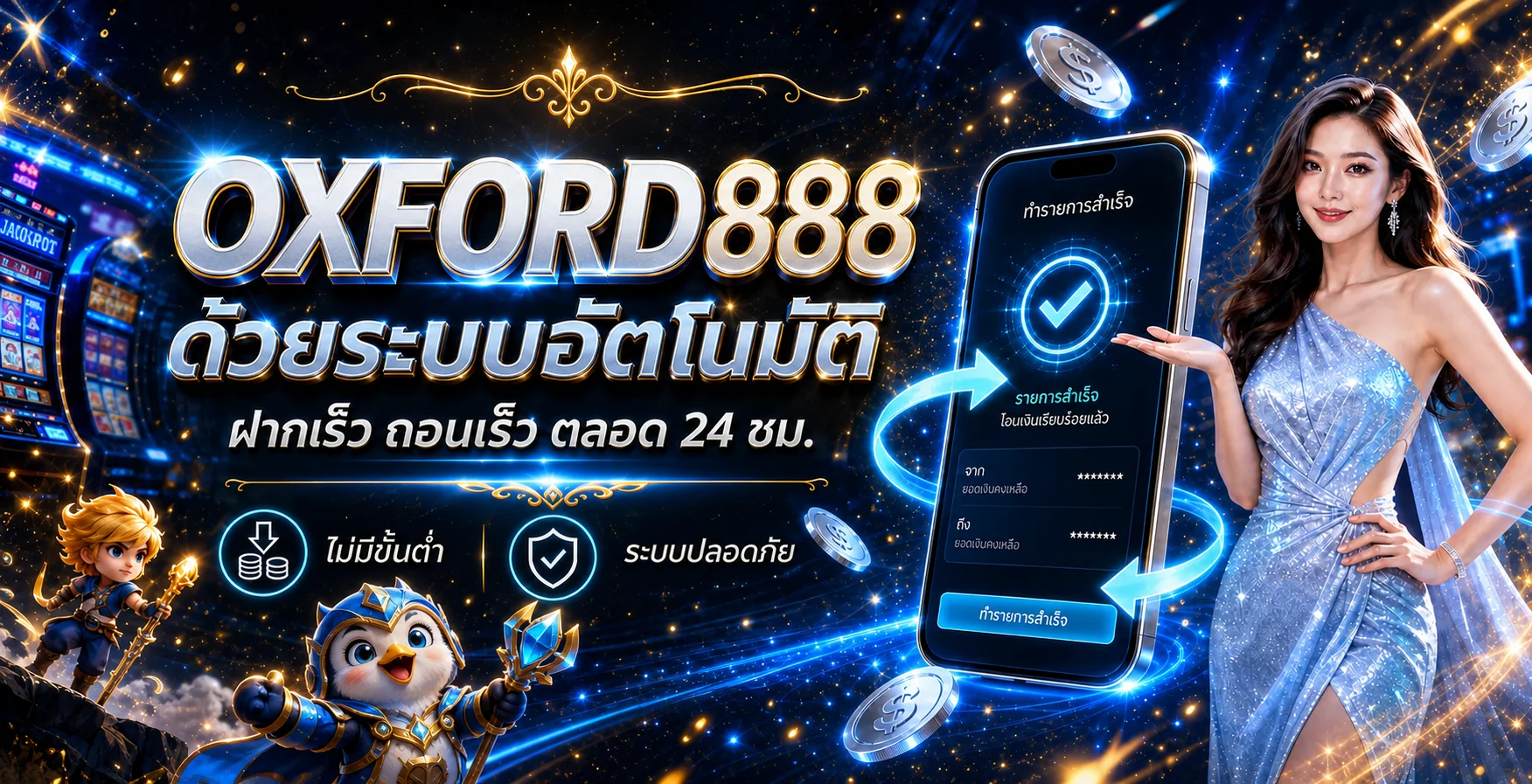 คู่มือใช้ OXFORD888 อย่างรับผิดชอบ