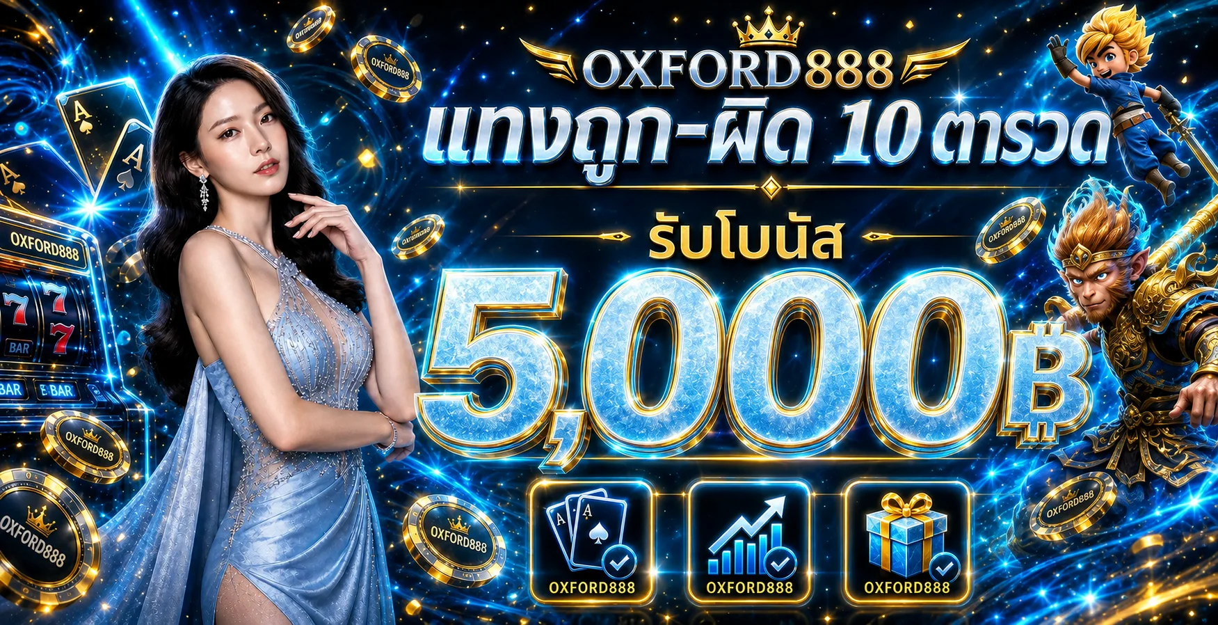 ภาพ OXFORD888 สล็อตรวมค่ายโทนฟ้าและทอง